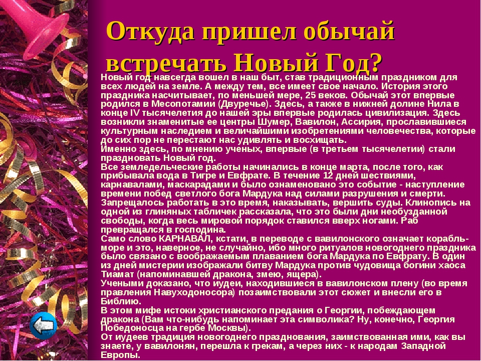 Интересные факты про новый год. история возникновения и празднования нового года :: syl.ru