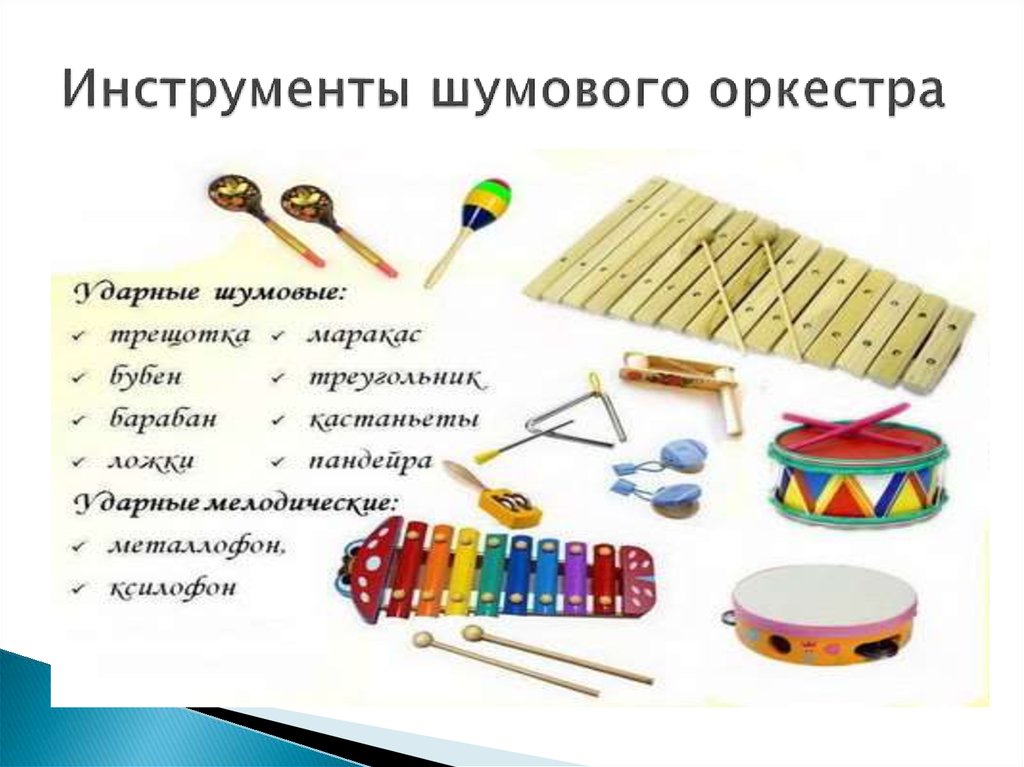 Мастер-класс по изготовлению музыкальных инструментов из бросового материала для организации шумового оркестра