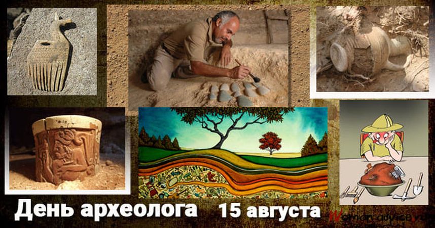 День археолога — история и традиции праздника | fiestino.ru