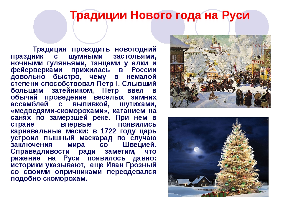 История праздника новый год. разные даты и традиции