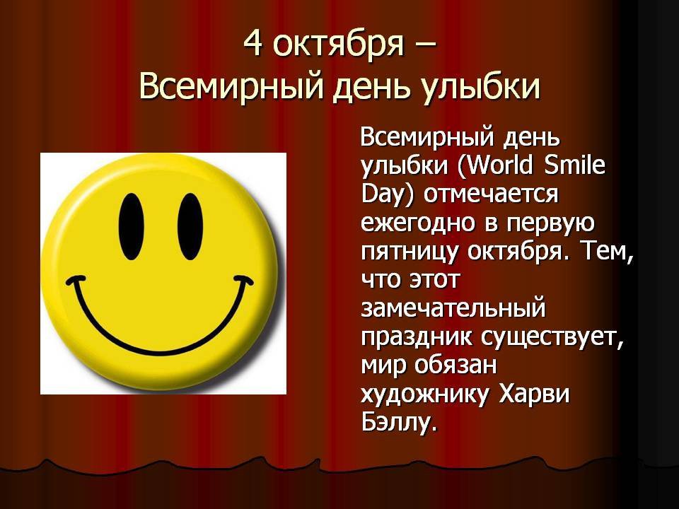 Всемирный день улыбки в 2018 году отмечают 5 октября - 1rre