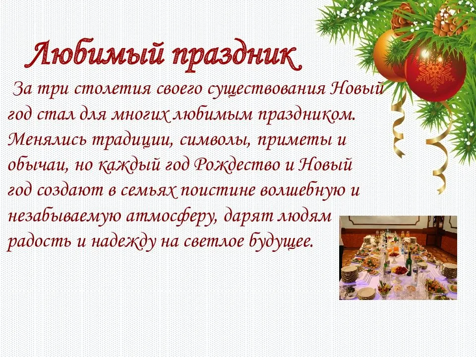 Рождество в россии: как празднуют, традиции и обычаи, символы, история