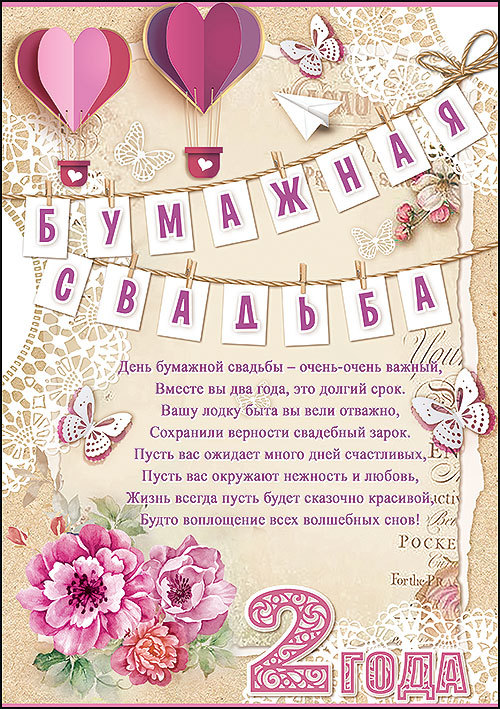 ᐉ поздравления с 2 летием свадьбы от родителей. поздравления на бумажную свадьбу (2 года свадьбы) - svadba-dv.ru