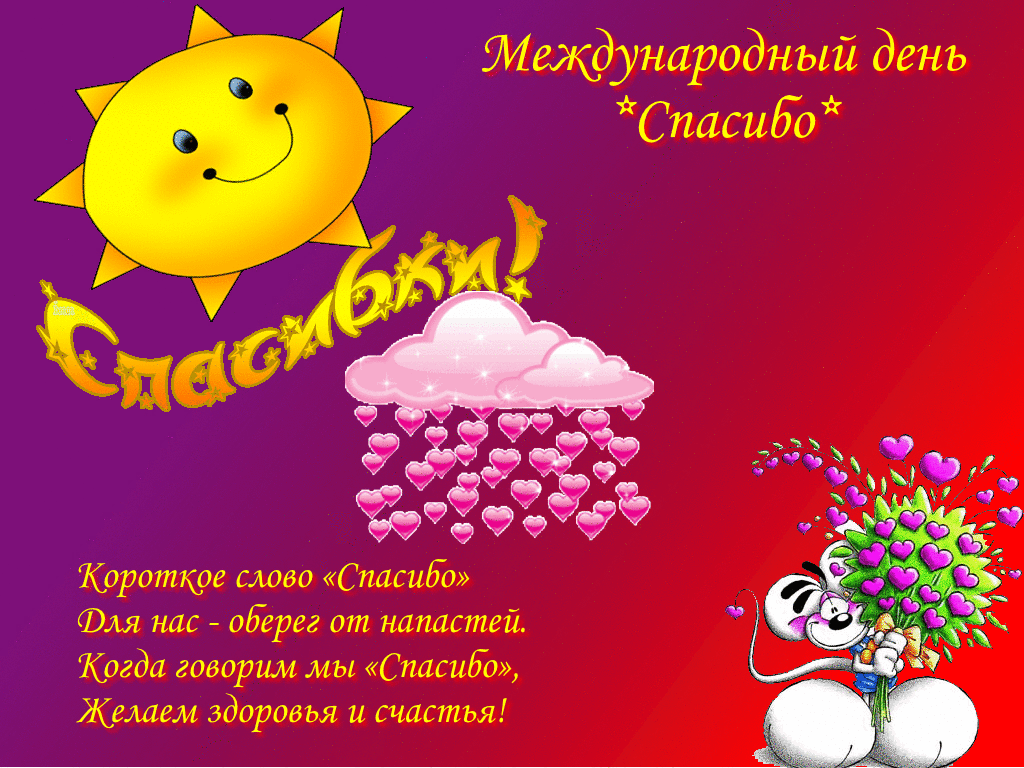 С днем спасибо 2022 - лучшие поздравления и традиции международного праздника | online.ua