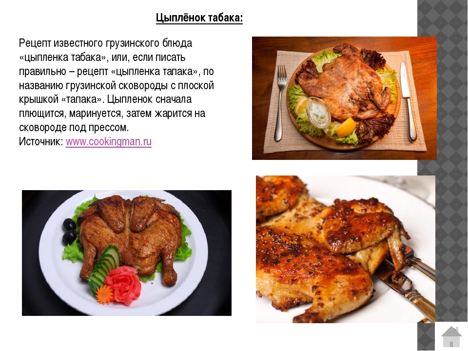 Цыпленок табака - как замариновать и приготовить по рецептам с фото на сковороде или в духовке