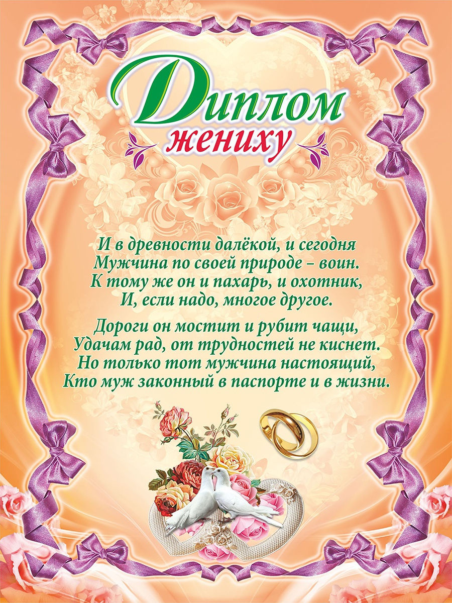 Шуточный Диплом Невесте