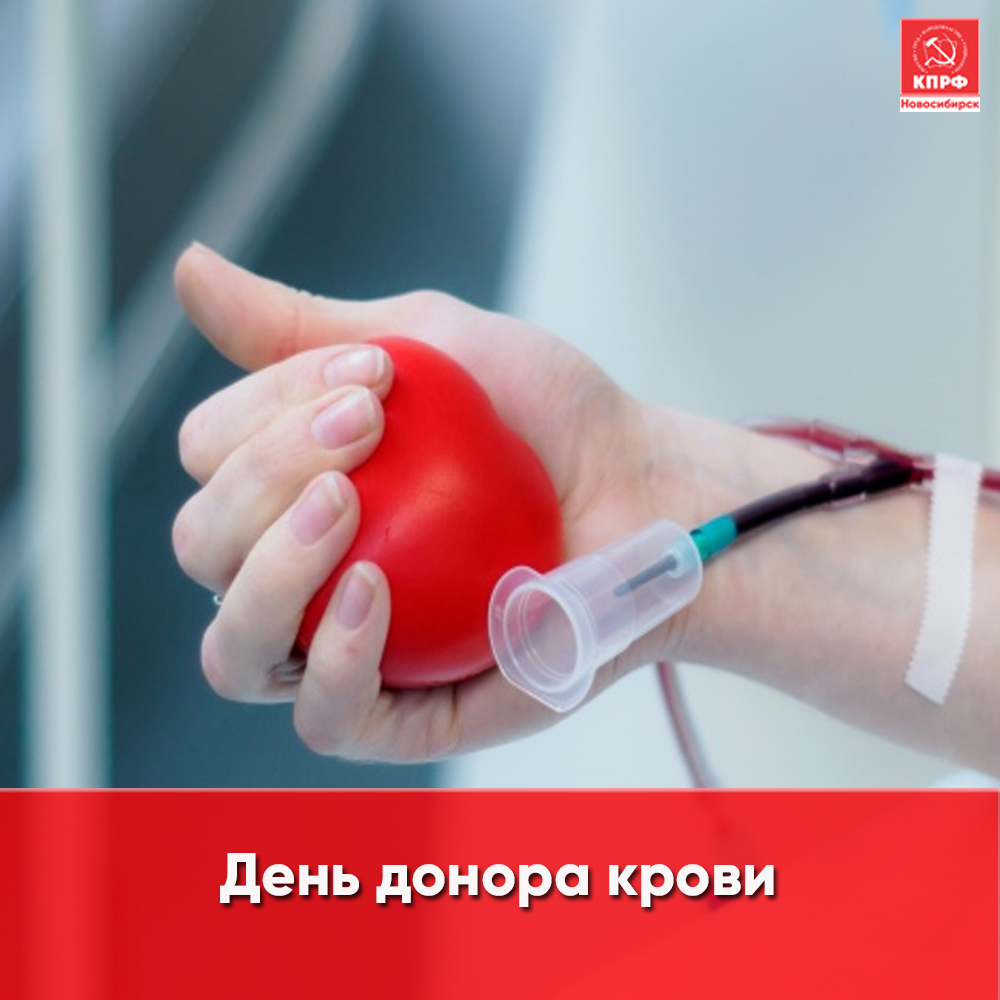 Всемирный день донора крови  2022