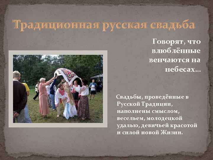 Традиции на свадьбе - современные ???? свадебные обычаи в россии