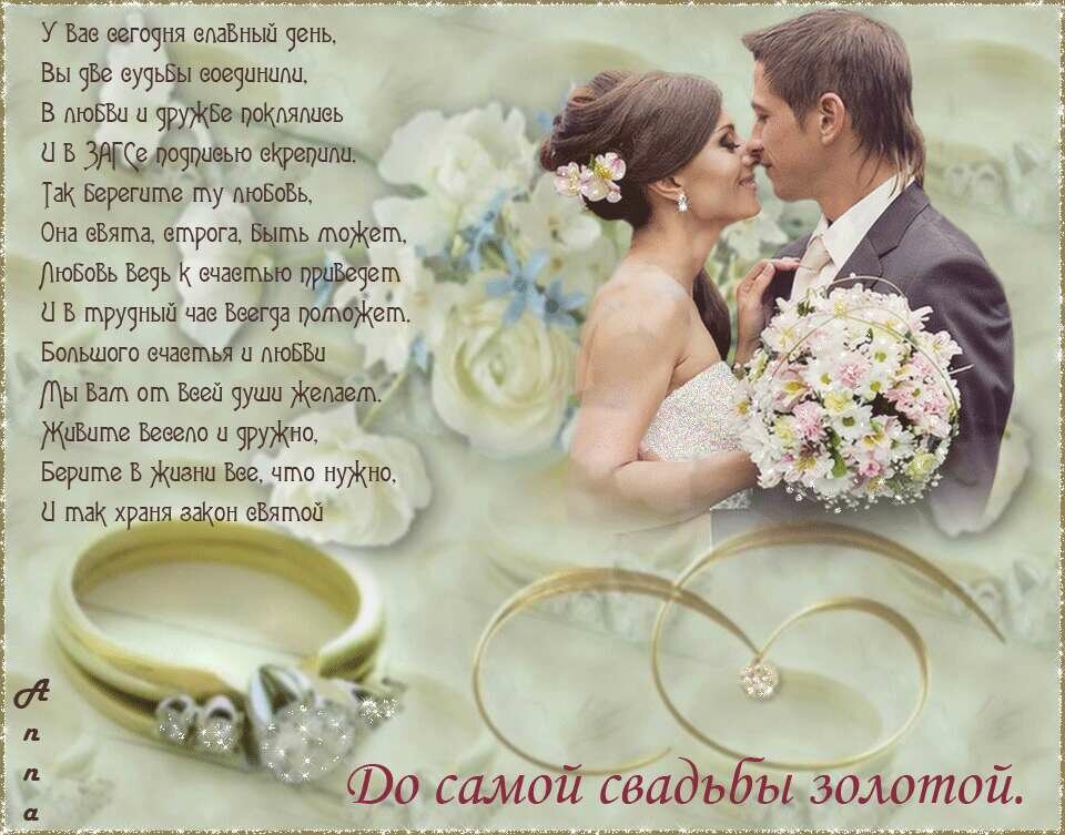 Поздравления со свадьбой в стихах красивые лучшие короткие » короткие поздравления
