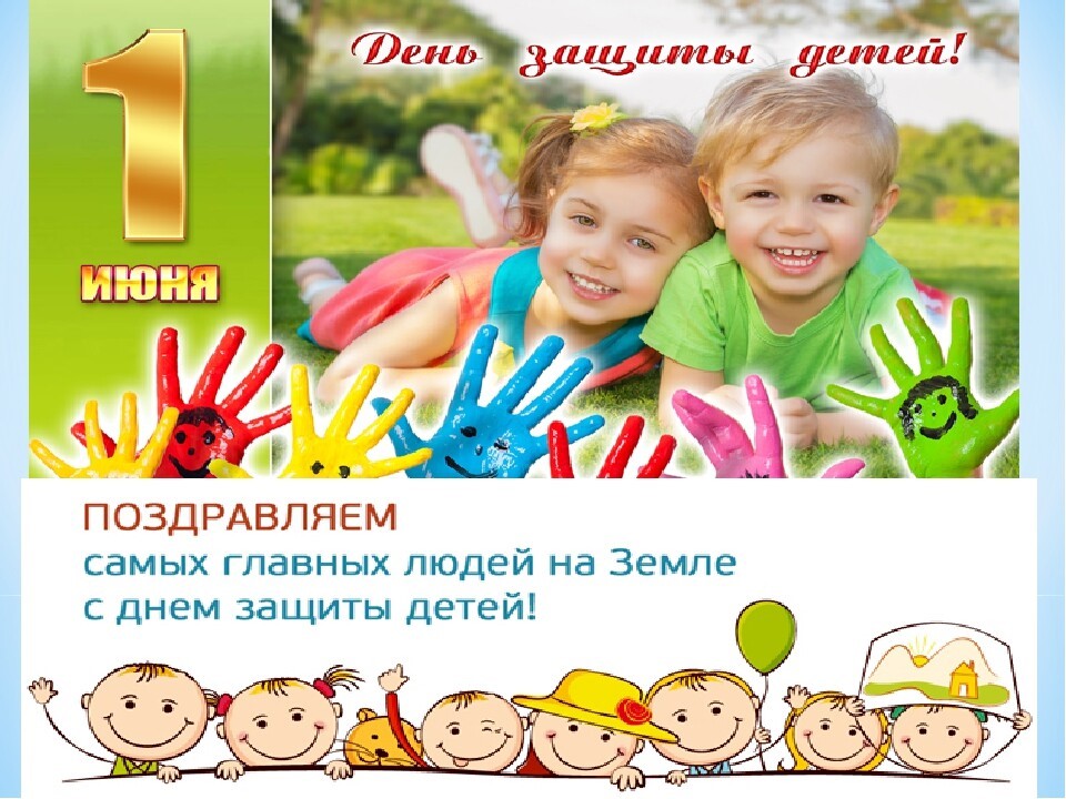 Международный день защиты детей 2021: история и поздравления - korrespondent.net