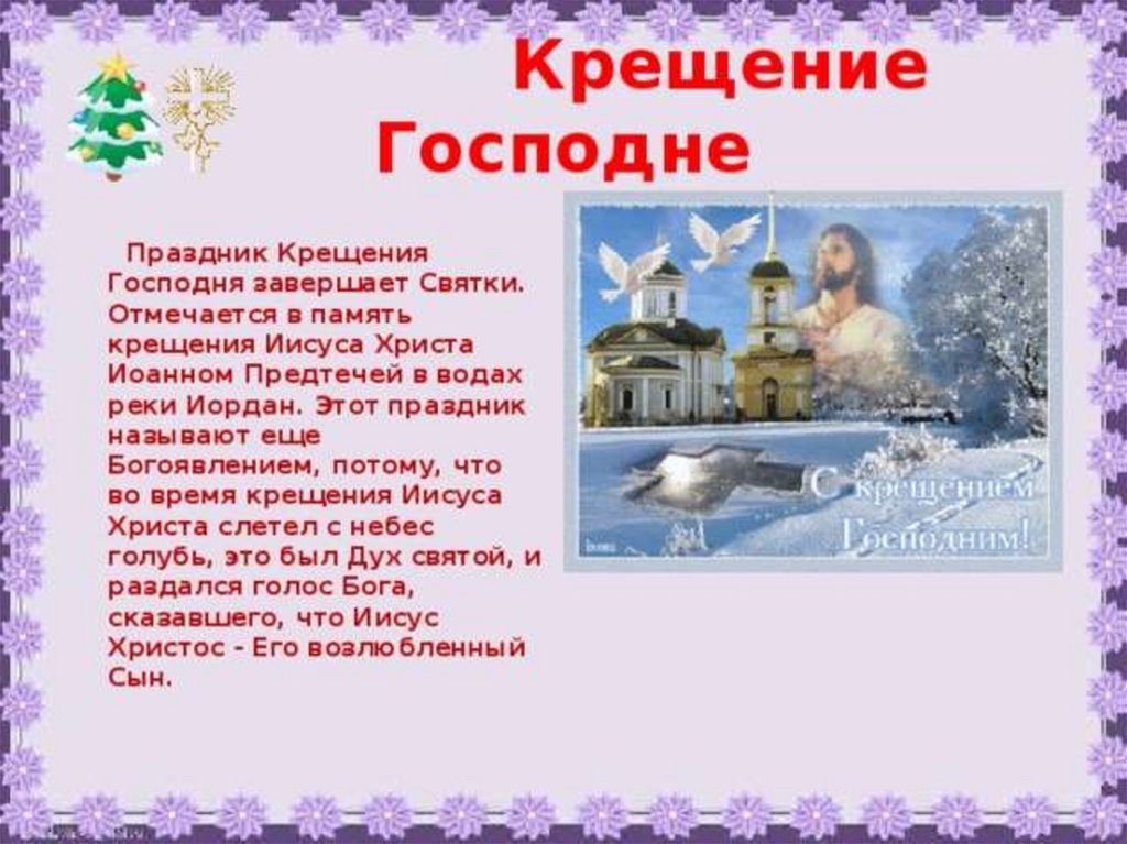 Крещение господне — история, смысл, особенности богослужений, иконография праздника - украинская православная церковь