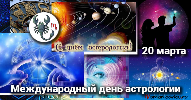 Международный день астрологии в 2022 году: какого числа отмечают, дата и история праздника