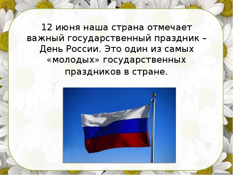 12 июня день россии, история праздника кратко