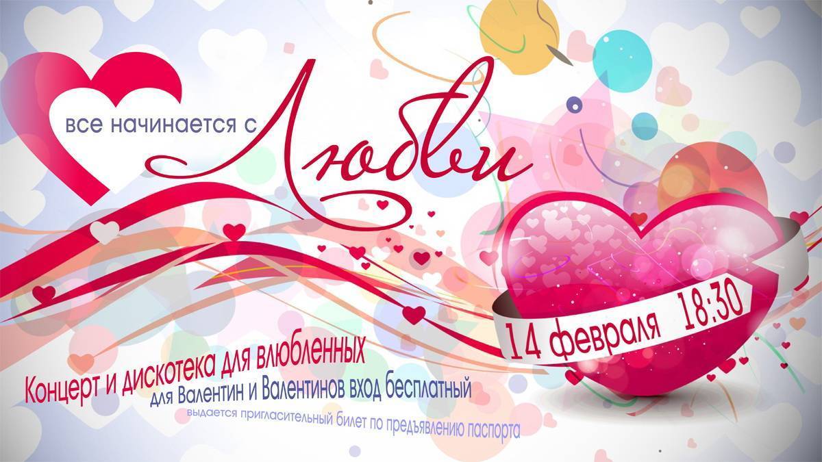 «аллилуйя! – любви!» театрализованное представление, посвященное дню святого валентина | контент-платформа pandia.ru