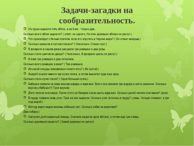 Логические загадки для детей ✅ блог iqsha.ru