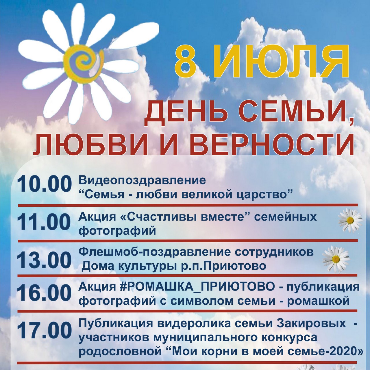 1-8 июля 2020 года реализуется онлайн-проект «мы – счастливая семья» ко дню семьи, любви и верности — министерство труда и социальной защиты населения новгородской области