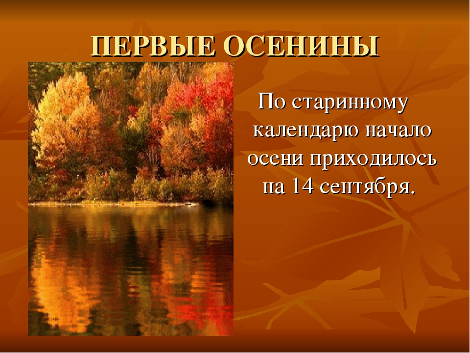 Осенины — на руси, песни, осень, 2021, именины, сентябрь, мероприятия, праздник урожая, фольклорный - 24сми