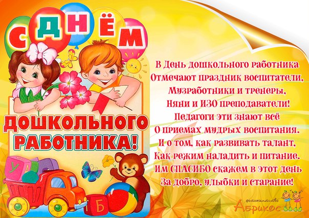 Какого числа день воспитателя в 2022 году в россии: когда празднуется