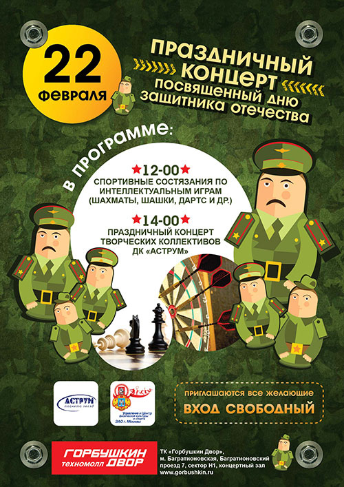Конкурсная программа на 23 февраля для взрослых. конкурсно - развлекательная программа на день защитника отечества