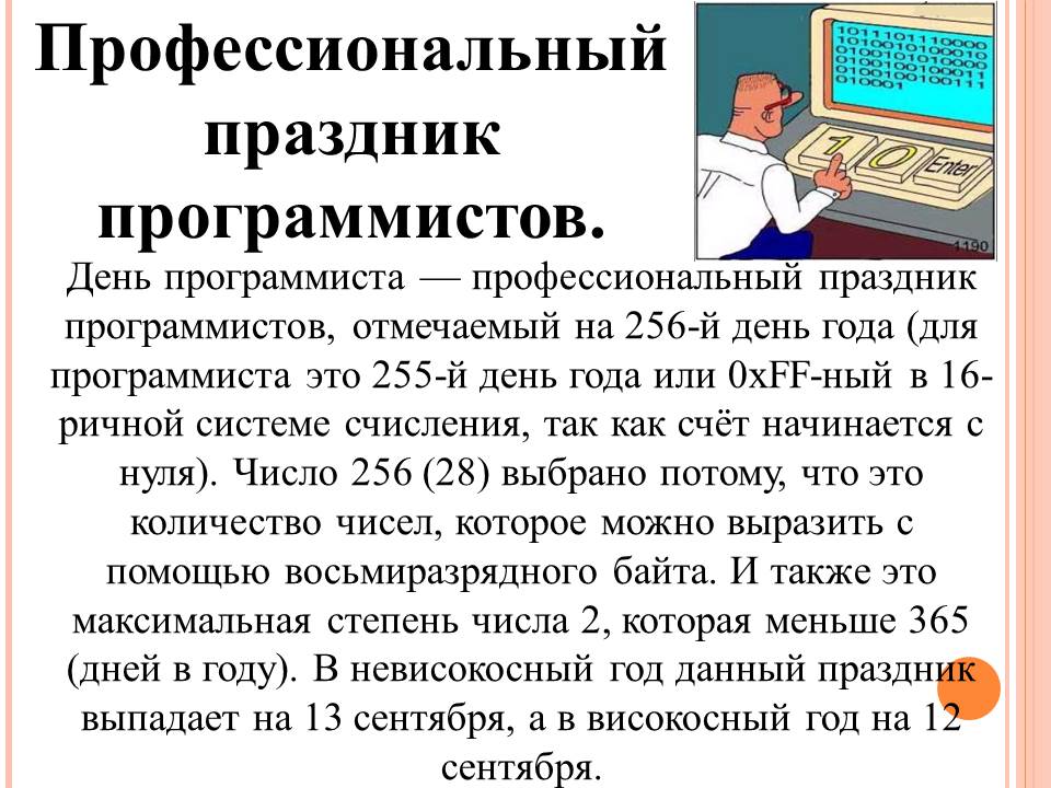 День программиста 