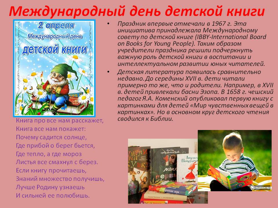 День детской книги, 2 апреля