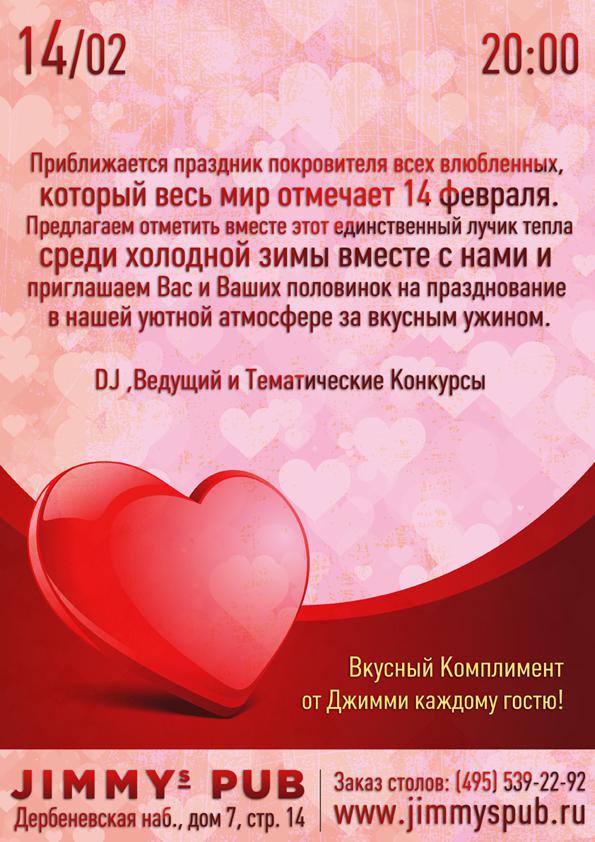 Игровая программа ко Дню Святого Валентина "Клуб влюбленных сердец"
