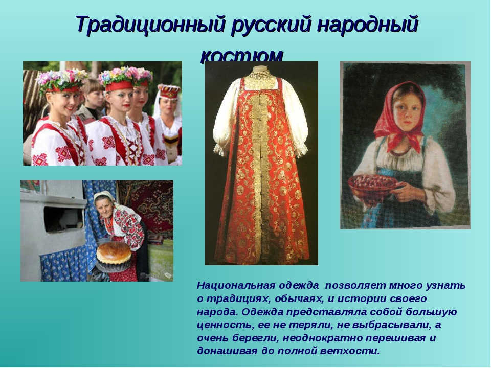 Обычаи и обряды русского народа